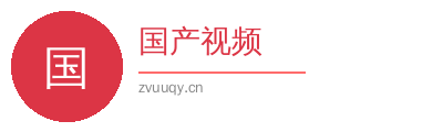 国产视频